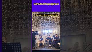 နွေ−ရွက်ပုံးသီးအဆိုရှင်ကောင်း music [upl. by Traweek]