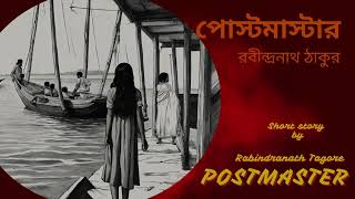 POSTMASTER By Rabindranath Tagore [upl. by Ahsiram]