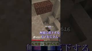 みどりさんの前で無様に落下する月下おじさん 切り抜き マイクラ [upl. by Alesi]