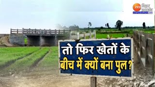 Bihar Bridge Controversy ऐसा पुल कभी नहीं देखा होगा आपने [upl. by Whitver]