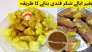 Sweet Potato Recipe by kitchen with MomoShakarkandi recipeشکر قندی ریسیپی Steam Shakarkandi [upl. by Ellett]