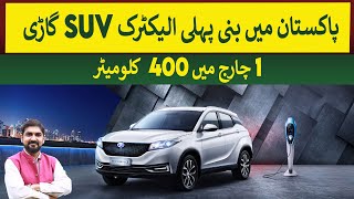 Pakistan’s first electric SUV got Approval  Rich Pakistan [upl. by Mcnutt]