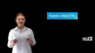 Обучающий ролик по услуге «Tele2 TV» [upl. by Nnilsia]