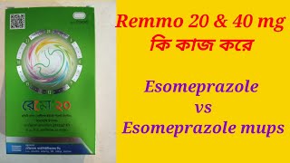 Remmo 20 amp 40 mg tablet Bangla Review Esomeprazole mups vs esomeprazole [upl. by Doownil]