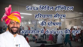 Sirsa सिविल हॉस्पिटल हरियाणा सीएम की घोषणा अस्पताल में dialysis फ्री शुरू [upl. by Astraea]