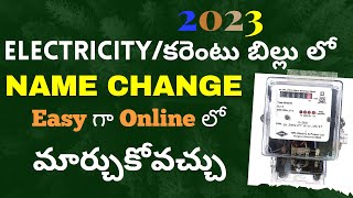 కరెంటు బిల్లు లో పేరు మార్చడం  ELECTRICITY BILL NAME CHNGE ONLINE  CURRENT BILL NAME CHANGE ONLINE [upl. by Adnauqaj]