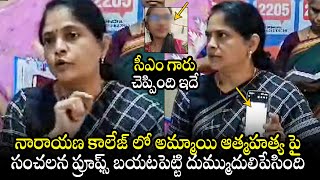 Nerella Sharada FoodCommission Chairman Reveals SH0CKING Proofs Of Narayana College Student Incident [upl. by Lucie]