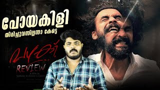 Vazhakku Malayalam Thriller Drama Movie Review By CinemakkaranAmal  Tovino Thomas [upl. by Annavaj]