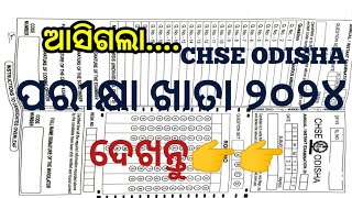 2024 ବୋର୍ଡ଼ ପରୀକ୍ଷା ଖାତା ଦେଖନ୍ତୁ ll chse odisha 2 board exam answer script ll 2 board exam copy [upl. by Llennehc]