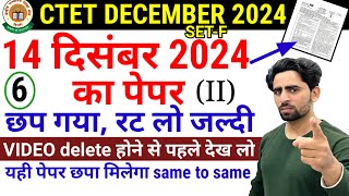 CTET December 2024 Question Paper  छप गया रट लो जल्दी  150150  CTET Previous Year Question Paper [upl. by Aubree]