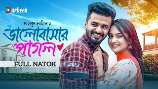 ভালোবাসার পাগল  Valobasar Pagol  Full Natok  Musfiq R Farhan  Keya Payel  Bangla New Natok [upl. by Airtal]