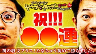 日直島田ampたなちゅうドラゴン＆タイガー 最強の相棒 〜にゃんにゃんパラダイス編〜【第6話22】 simadaobasan pekarutv [upl. by Esch]