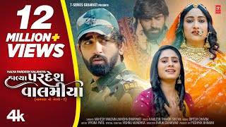 Halya Pardesh Valamiya I Mahesh Vanzara Hansha Bharwad I Gujarati New Sad Song  Nanpan No Nedlo 2 [upl. by Chao]