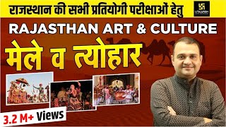 मेले एवं त्योहार  Rajasthan Arts amp Culture  Part1  By Nirmal Gehlot [upl. by Lexy]