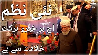 New Khilafat Nazam  Aaj Har KhairoBarkat Khilafat Se Hai  Safeer Ahmad  Ahmadiyya Nazam New [upl. by Rheinlander]