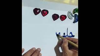 New calligraphy art calligraphy arabiccalligraphylailahaillallah art [upl. by Yenahpets]