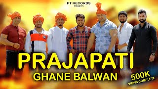 प्रजापति घने बलवान  Anuj Prajapati Suraj PrajapatiManish Prajapati Gyanender New Prajapati Song [upl. by Ebarta690]