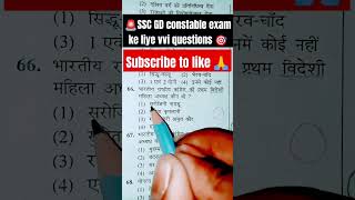 🚨SSC GD constable exam ke liye vvi question sscdream sscaspirantlife sscboard ssc sscexam [upl. by Janeva]