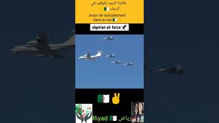 Avion de ravitaillement dans le ciel 🇩🇿✌️طائرة التزود بالوقود في السماء 🇩🇿✌️ [upl. by Kashden]