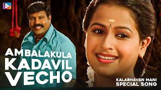 AMBALAKKULAKKADAVIL  MLA MANI PATHAM CLASSUM GUSTHIYUM  New Malayalam Movie Video Song [upl. by Pietje63]