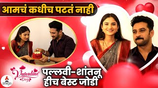 Valentines day special  पल्लवीशांतनूचा कमाल बाँड  Pallavi amp Shantanu  Swabhiman  Itsmajja [upl. by Esra817]