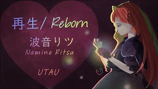 【Namine Ritsu】再生Reborn【UTAUカバー】UST [upl. by Basso]