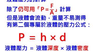 國中會考理化總複習12 2壓力浮力 [upl. by Heimlich238]