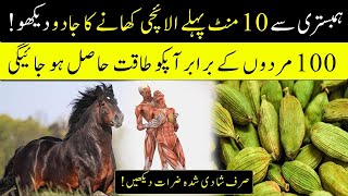 Check out the benefits of eating green cardamom  Health Benefits Of Cardamom  Sabz Elaichi   MT [upl. by Dicky757]