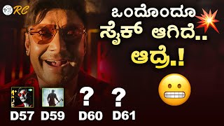 Darshan Upcoming Movie LINEUPS  D57585960616263  Darshan  Review Corner [upl. by Seafowl]