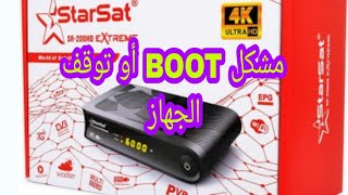 حل مشكل BOOT جهاز ستارسات 200 4k [upl. by Eiramasil]