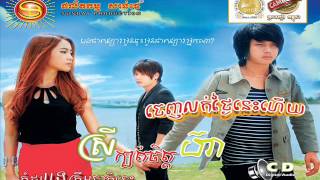 SD CD Vol 153 05Bet Turosab Ke Lerk Turosab Bong Pong Veasna ft Many [upl. by Scotti]