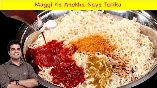 सिर्फ़ एकबार MAGGI को मेरे इस अनोखी तरीक़े से बनाओगे गारंटी है बारबार ऐसे ही खाओगे Special Maggi [upl. by Grassi691]