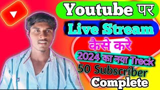 50 Subscriber मे Live Stream Enable कैसे करे 2024  youtube par live stream kaise kare 50 subscribe [upl. by Aihsenor712]