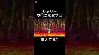 【妖怪ウォッチ】ジェリーウ◯コを食す 妖怪ウォッチぷにぷに 妖怪ウォッチ アニメ 3ds [upl. by Tish]