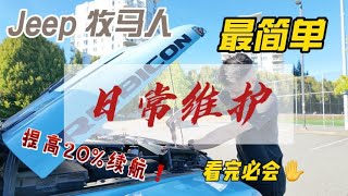 Jeep吉普牧马人JL日常保养维护 换空气滤芯【Jeep Wrangler JL Air Filters Change Routine Maintenance】 [upl. by Einittirb]