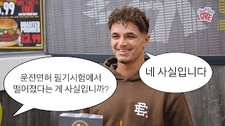 quot제가 그 안에 있었다면 더 뜨거웠을텐데quot🔥 랜도 노리스의 치킨샵 데이트  맥라렌 F1 랜도 노리스 [upl. by Caldeira]