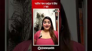 quotNAGINquot फेम ACTRESS ने लिए 7 फेरे  shortfeed shortvideo [upl. by Ikkaj]