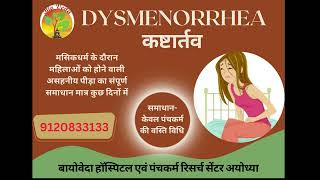 GYNECOLOGICAL PROBLEMS TREATED BY AYURVEDApanchkarma ayodhya india chiropractor infertility [upl. by Trueblood]