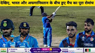 India vs Afghanistan Full Match Highlights l IND vs AFG l World Cup 2023 highlights [upl. by Rothmuller]