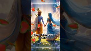 🚩Tomay Hrid Majhare Rakhbo❤️  Full Song With Lyrics radhakrishna krishna viral shorts bhakti [upl. by Germaine980]