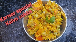 Karwar Special। Kalva sukka। Kalaga sukka। konkani food [upl. by Aikem]