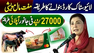 Livestock Janwar Scheme In Punjab 2024  Livestock Card Banane Ka Tarika  Maryam Nawaz Scheme Apply [upl. by Adnohsek]