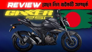 New 250cc bike in Bangladesh  Gixxer 250 [upl. by Ysor140]