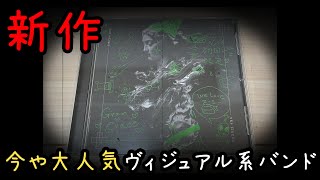 今や大人気！？人気上昇中のヴィジュアル系バンド真天地開闢集団ジグザグ【ヴィジュアル系音源博物館＃174】 [upl. by Rodenhouse423]