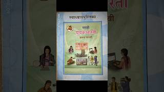 12th marathi Swadhyay pustika  journal  12th board  ch 1  12th hsc  hsc 12thboards notes [upl. by Anjanette]