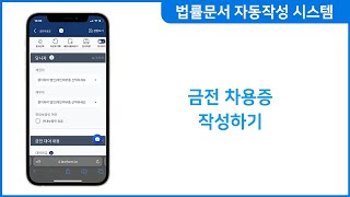 금전 차용증 쓰는 방법  로폼LAWFORM [upl. by Percy]