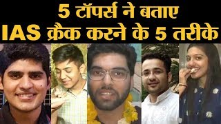 Kanishka Kataria और UPSC Civil Service 2018 के बाकी toppers ने बताए सफलता के मंत्र [upl. by Missi]