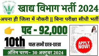 भारतीय खाद्य निगम की नई भर्ती  FCI New Recruitment 2024  Job Vancancy  Govt Jobs 2024 [upl. by Boycey782]