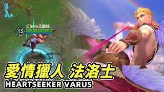 Wild Rift  Heartseeker Varus PreRelease Preview [upl. by Reywas]