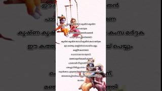 K for Krishna songmalayalam lyricsKichus Tharikidas [upl. by Nahpets]